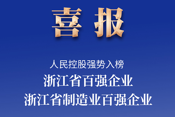 人民電器,人民電器集團,中國人民電器集團