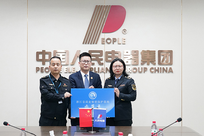 人民電器,人民電器集團(tuán),中國人民電器集團(tuán)
