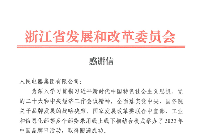 人民電器,人民電器集團(tuán),中國人民電器集團(tuán)