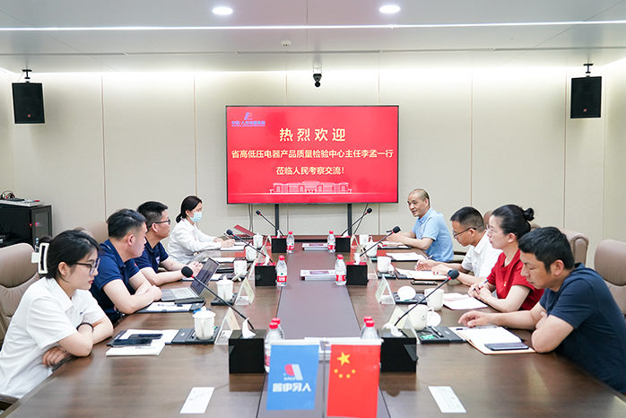 人民電器,人民電器集團(tuán),中國人民電器集團(tuán)