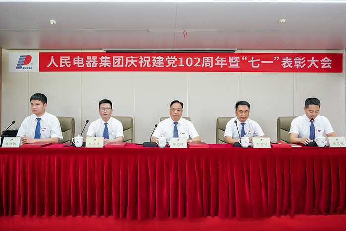 人民電器,人民電器集團(tuán),中國(guó)人民電器集團(tuán)