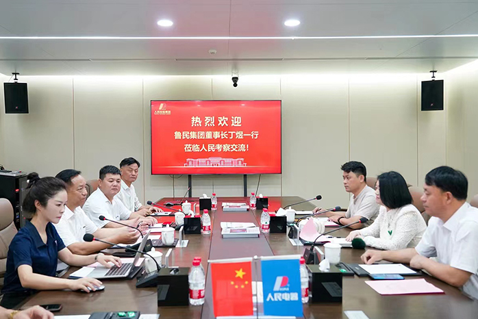 人民電器,人民電器集團(tuán),中國(guó)人民電器集團(tuán)