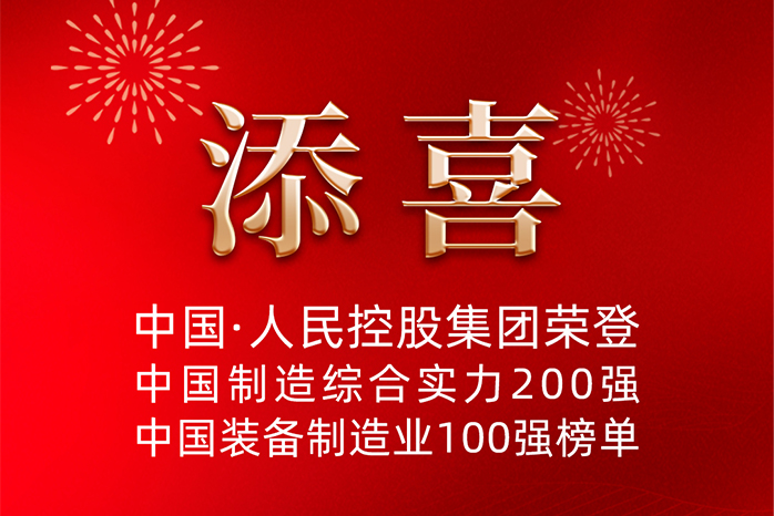 人民電器,人民電器集團(tuán),中國(guó)人民電器集團(tuán)