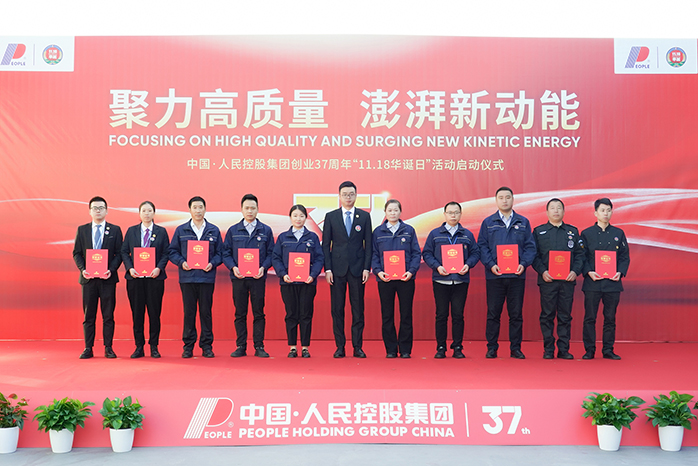 人民電器,人民電器集團(tuán),中國(guó)人民電器集團(tuán)
