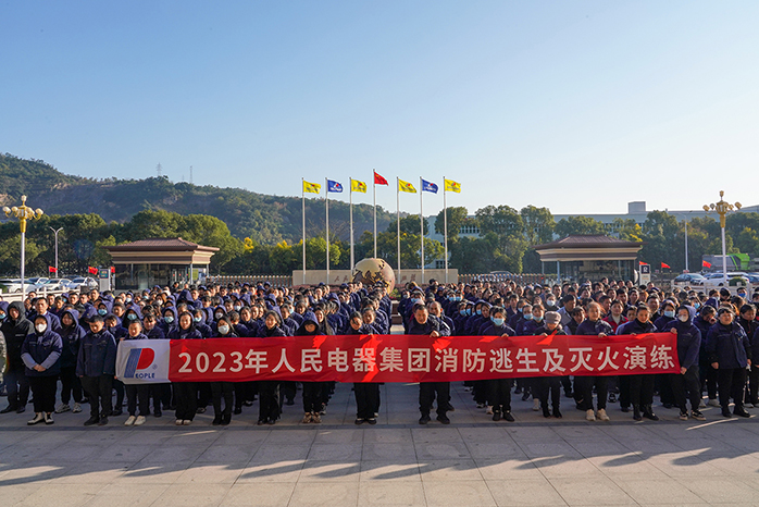 人民電器,人民電器集團(tuán),中國人民電器集團(tuán)