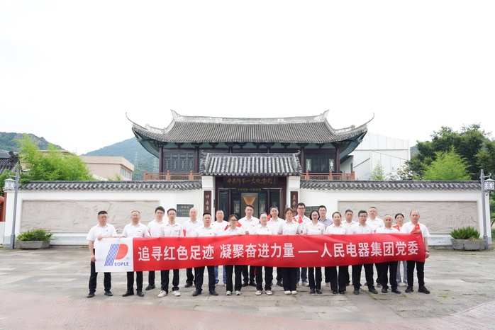 人民電器,人民電器集團,中國人民電器集團
