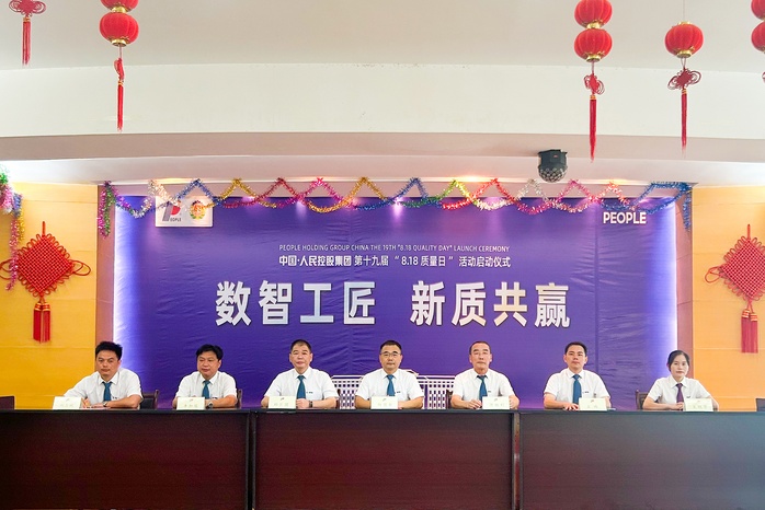人民電器,人民電器集團,中國人民電器集團