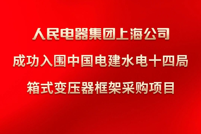 人民電器,人民電器集團,中國人民電器集團