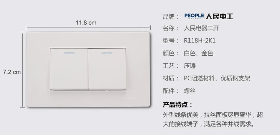 人民電器二聯(lián)開(kāi)關(guān)(R118H) 