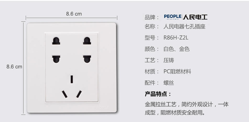 人民電器二聯(lián)二極、一聯(lián)三極插座(R86H) 